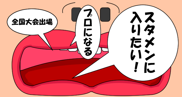 夢や目標を語る子ども。